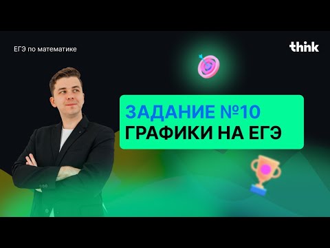 Видео: Изи способы решения задач с прямыми и параболами! Задание №10