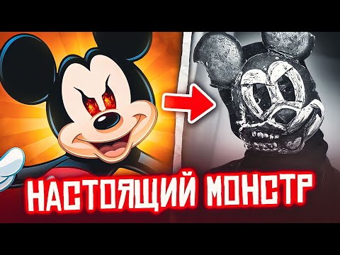 Видео: ЗЛОВЕЩАЯ СЕКТА МИККИ МАУСА и ОПЫТЫ НАД ДЕТЬМИ: ужасы мира Дисней