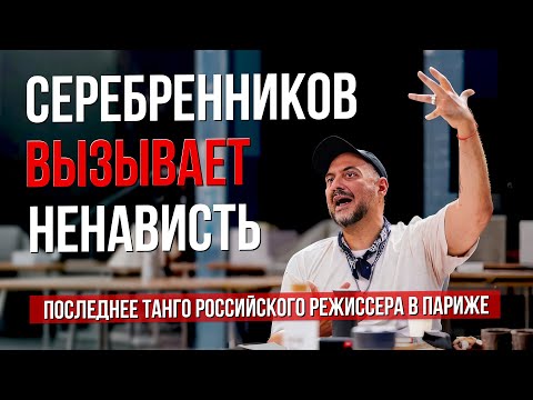 Видео: Серебренников вызывает ненависть. Музыкально-драматический спектакль "Гамлет/ Фантомы" в Париже