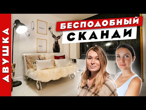 Видео: Идеальный👌 СКАНДИ интерьер! Прекрасный😍 РЕМОНТ квартиры в маленьком городе.