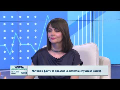 Видео: Проф. д-р Васил Илиев - Митови и факти за пролапс на матката / спуштена матка