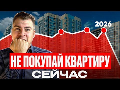 Видео: НЕ ТОРОПИСЬ С ПОКУПКОЙ КВАРТИРЫ! Рынок недвижимости меняется. Где самые выгодные предложения и цены?