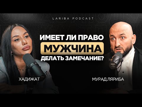 Видео: МОЖЕТ ЛИ МУЖЧИНА ДЕЛАТЬ ЗАМЕЧАНИЕ ЖЕНЩИНАМ?