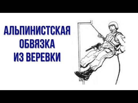Видео: Как сделать обвязку из веревки