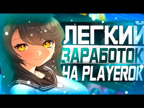 Видео: С Нуля Заработал на Плеерке / Зарабатывай 1000 рублей в день на Playerok / Заработок без вложений