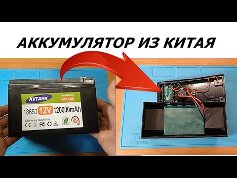 Видео: Аккумулятор для упс бесперебойного блока питания из Китая 12V 120000mAh 18650 что в этой батарее.