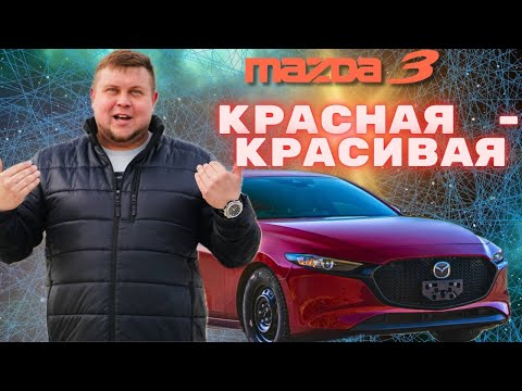 Видео: Mazda 3 ❗ Обзор МАЗДА Хэтчбек 2020г  для клиента из г.Орск ❗ ПОЛНЫЙ привод❗ АВТО из ЯПОНИИ❗