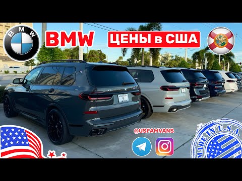 Видео: #645 Цены на BMW в США