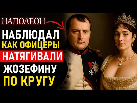 Видео: ХОТЕЛ её НЕМЫТОЙ ! ПОЧЕМУ Наполеон ЛЮБИЛ  женщин с ЗАПАШКОМ ? Люди. Века. Сюжеты.