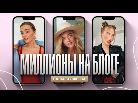 Видео: Саша Белякова | Денежные медитации | Энергия и установки | Подкаст Есть разговор