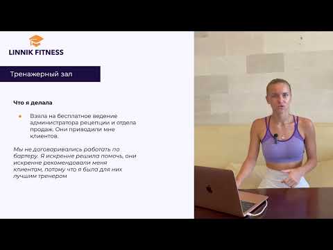 Видео: День 3. Урок 1. Как ученики ищут клиентов в зале