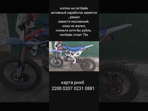 Видео: кто скидывает, всем огромное спасибо #samp #gta #shorts #питбайк #коплю #gtarp #скутер #мопед #альфа