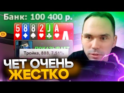 Видео: Жесткая дисперсия на ПокерДом!? #покер #омаха #airenikus