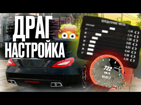 Видео: 🔥САМЫЙ БЫСТРЫЙ ЦЛС КАР ПАРКИНГ! СЛИВ ДРАГ НАСТРОЙКИ 2 часть | Car Parking Multiplayer