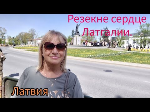 Видео: 319.Латвия.Город-сердце Латгалии.