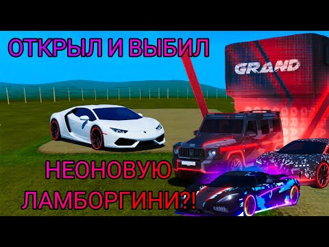 Видео: ОТКРЫТИЕ НЕОНОВЫХ КЕЙСОВ?! 😳ВЫБИЛ ЛАМБОРГИНИ?!😵‍💫🫠
