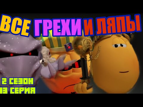 Видео: Колобанга. Только для пользователей интернета. Все грехи и ляпы 13 серии.