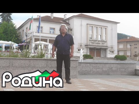 Видео: Георги Вардев - Якоруда