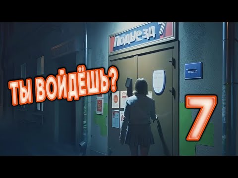 Видео: Ночной Отдел — Ночь тебя зовёт | Клип 2025 | Ты бы вошёл в Подъезд 7?