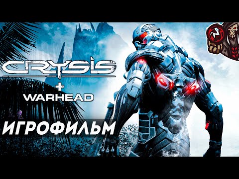 Видео: Crysis. Игрофильм (русская озвучка, оригинал + Crysis Warhead)