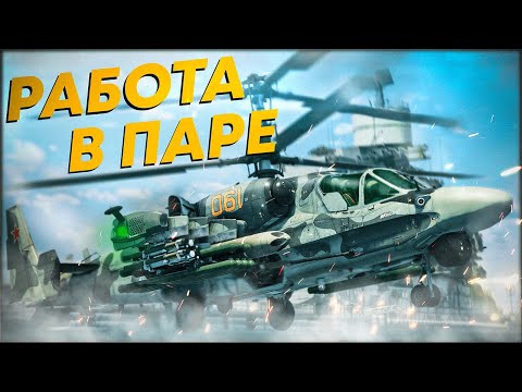 Видео: Отряд из топов РФ — Боль для команды противника | Ка-52, Су-25СМ3, 2С25М