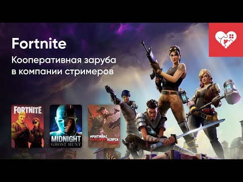 Видео: Стрим от 01/04/2022 - FORTNITE, MIDNIGHT GHOST HUNT, NIGHTMARE REAPER
