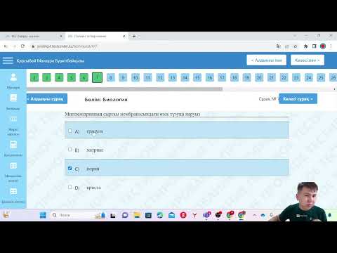 Видео: Биология жаңа нұсқа талдау. ҰБТ 2024