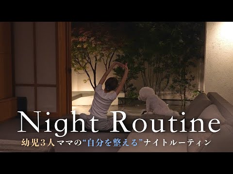Видео: Ночной распорядок мамы троих детей｜6 советов, как упростить вечерние дела | Тихие привычки вечера