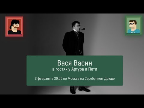 Видео: Концерт Васи Васина