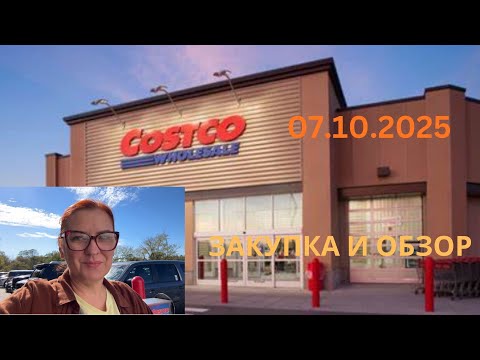 Видео: COSTCO / ОБЗОР И  ЗАКУПКА
