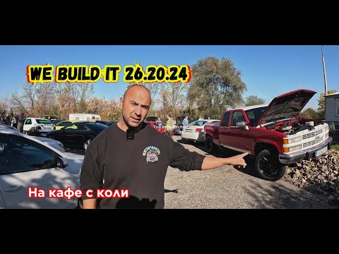 Видео: We built it На кафе с коли 26.10.2024