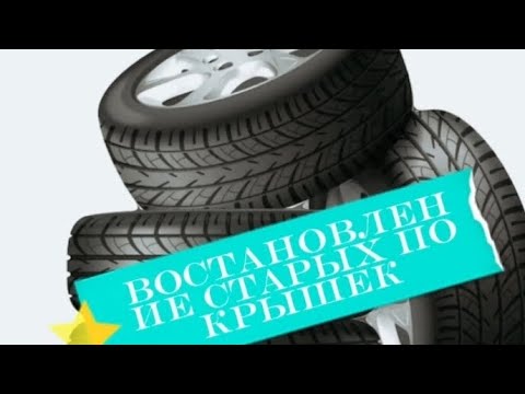 Видео: Чем обработать резину чтобы  стала мягче.