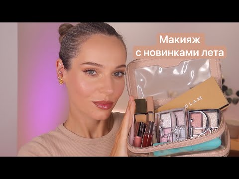 Видео: Clean Girl с новинками лета и старыми фаворитами