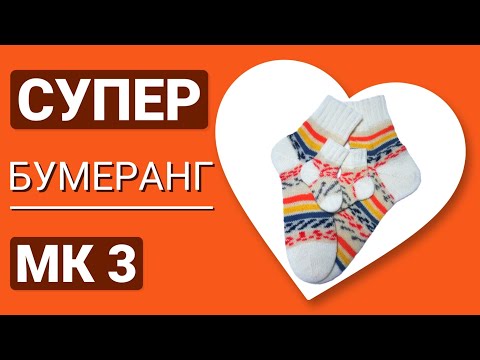 Видео: Носок как варежка? "Забытая" пятка без изнаночных. Подробный МК: носки спицами для малышей.