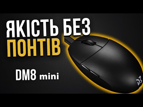 Видео: DM8 mini огляд та досвід використання