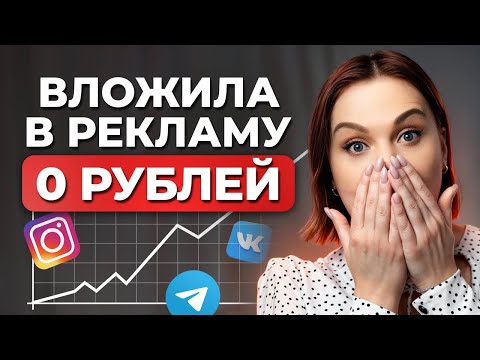 Видео: Как быстро раскрутить соцсети без вложений? / Топ 3 БЕСПЛАТНЫХ способа набрать подписчиков с нуля