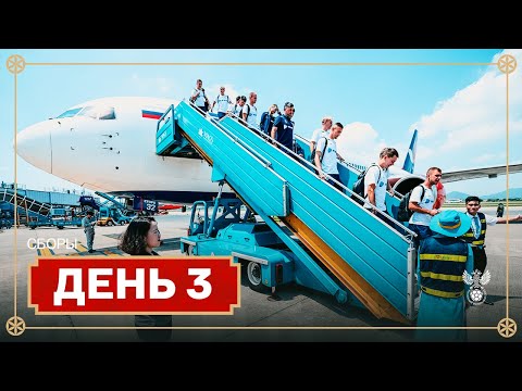 Видео: Сборы. День 3. Командная фотография и долгая дорога во Вьетнам