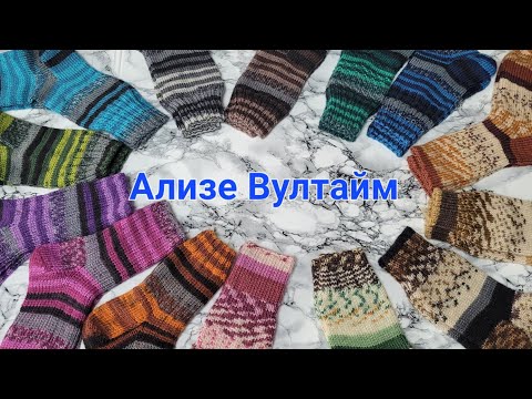 Видео: 🧶Ализе Вултайм, вся палитра секционной пряжи. 14 пар носков 🧦🧦