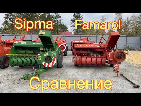 Видео: Сравнение пресс-подборщиков Sipma Z224 или Famarol