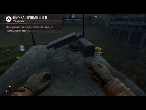 Видео: Нычка Пропавшего | Лаборатория Гидродинамики | S.T.A.L.K.E.R. 2