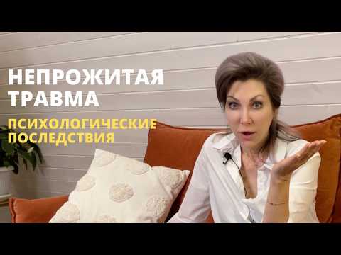 Видео: КУЛЬТ ТРАВМЫ: ПОЧЕМУ МЫ ЖИВЁМ ПРОШЛЫМ