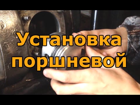 Видео: Установка поршневой на мотоциклы Урал, Днепр
