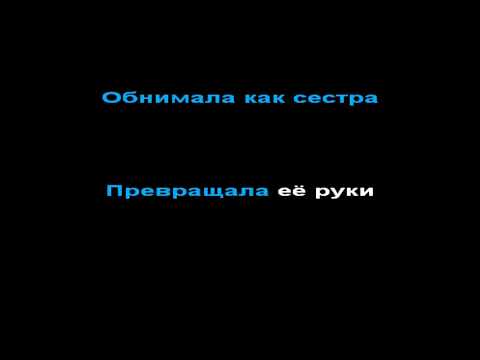 Видео: Би-2 - зажигать, КАРАОКЕ