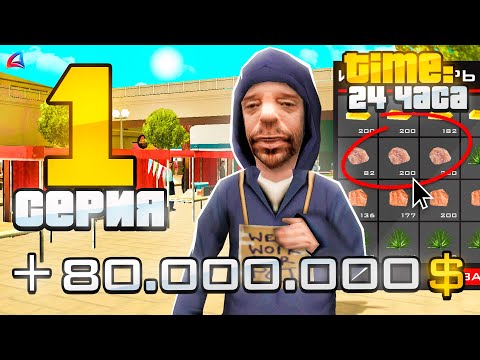 Видео: 24 ЧАСА на Центральном Рынке ARIZONA RP в GTA SAMP (Серия 1)
