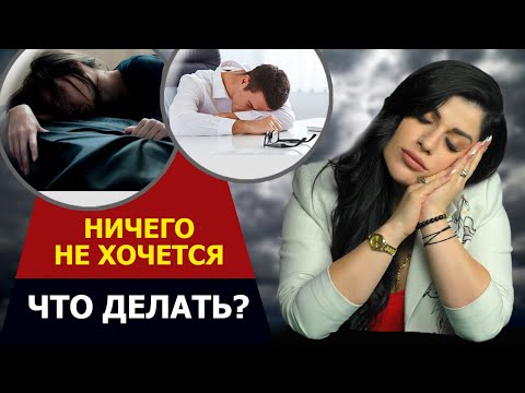 Видео: Где взять силы, когда опускаются руки?  Как вернуть себе энергию?