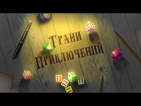 Видео: Пробуждение Зверя (НРИ "Зов Ктулху")