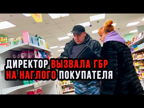 Видео: ДИРЕКТОР ВЫЗВАЛА ГБР НА НАГЛОГО ПОКУПАТЕЛЯ А ПОТОМ ДАЛА ЗАДНЮЮ