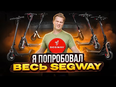 Видео: От GT3pro до E3, обзор всей линейки на уровне Segway-Ninebot