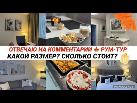 Видео: VLOG🇩🇪УЮТНЫЕ ВЕЧЕРА✨🍂ЗОЛОТО это не МОЁ / ВСЕМ СПАСИБО 🎉💖ПОКАЗЫВАЮ все ПОСТЕРЫ ✨ВКУСНЫЙ УЖИН 🥘