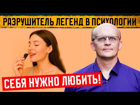 Видео: Что значит любить себя